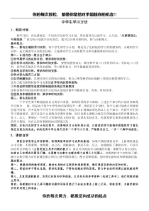 中学生学习方法介绍