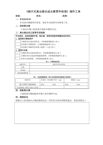 汽车底盘拆装实训工单