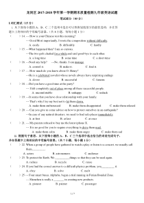 深圳龙岗区实验学校2017-2018九上英语期末考试卷