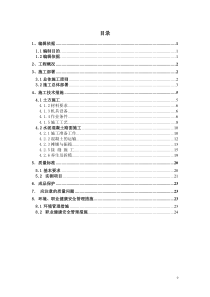 道路接茬施工方案 Microsoft Word 文档