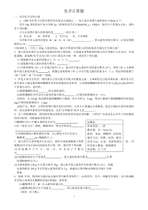 中考化学有关化学式计算题