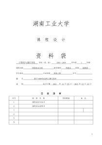 java版基于UDP协议网上聊天程序课程设计