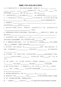 部编版小学语文三年级上册--课文内容填空