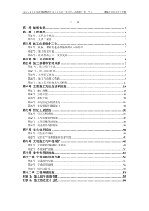 道路改造施工组织设计方案