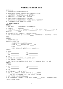 绿色植物三大生理作用复习学案1