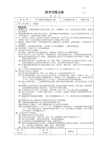 道路施工技术交底记录