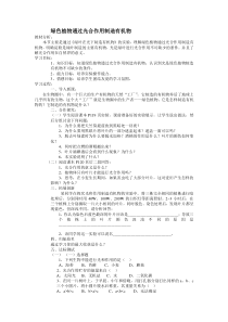 绿色植物通过光合作用制造有机物导学案(含答案)