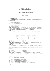 绿色通道高考生物单元质量检测13