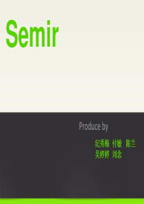 Semir供应链