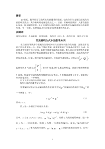 编码方式中的数学知识