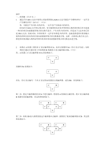 编译原理2007期末考试试卷答案