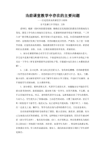 当前课堂教学中存在的主要问题