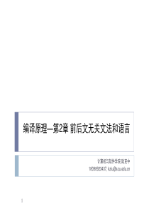 编译原理—第2章前后文无关文法和语言