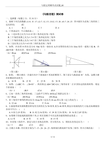 勾股定理测考试试题-80