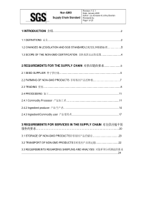 SGS非转基因供应链认证标准