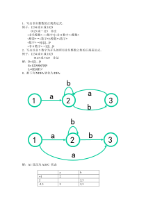 编译原理参考练习题目