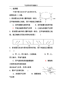 气压带风带专题练习