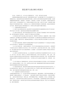 课堂教学自我诊断分析报告1