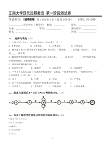 编译原理第1阶段测试题OK