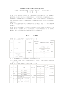 《宁波市建设工程停车配建指标规定(修订)》