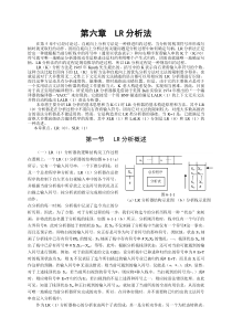 编译原理第六章LR分析法