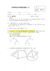 编译原理试卷