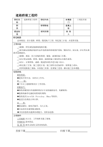 道路桥梁工程师