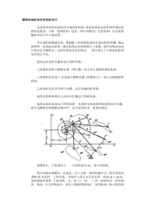 缠绕包装机连杆机构的设计