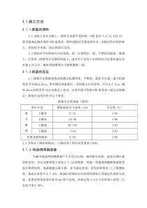 道路桥梁工程施工技术