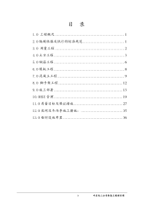 罐基础施工方案-修复