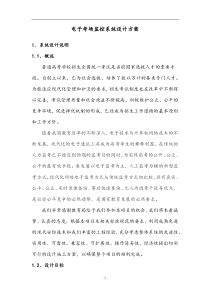 网上巡考系统设计方案