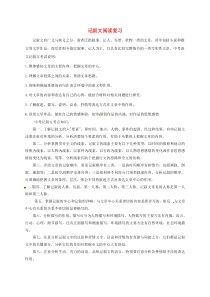 江苏省镇江市中考语文记叙文阅读复习学案