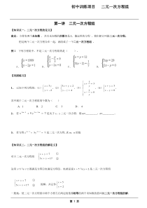 二元一次方程组复习—经典题型分类汇总