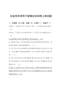 网上测试试题参考答案