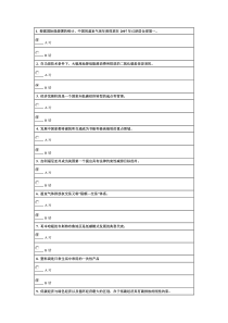 网上考试题及答案低碳经济与低碳城市建设