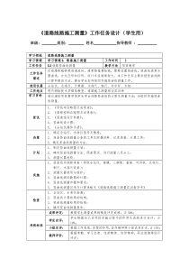 道路线路施工测量工作任务设计(学生用)