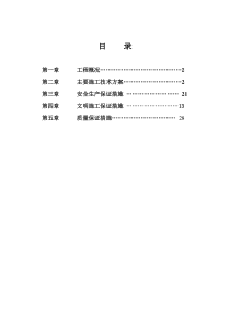 道路维修施工方案