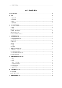 网上购物商城可行性分析报告