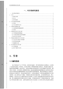 网上购物系统可行性分析报告