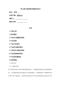 网上需求分析新建