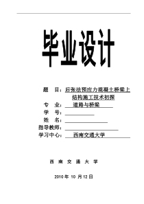 道路与桥梁论文--后张法预应力混凝土桥梁上部施工技术初探