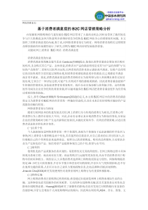 网店营销论文-基于消费者满意度的B2C网店营销策略分析