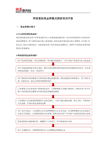 网易爱拍现金券模式商家培训手册