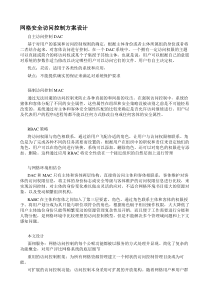 网格安全访问控制方案设计