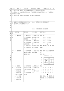 网球第一节课教案(正式版)