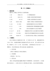 道路雨、污水管道工程专项施工方案