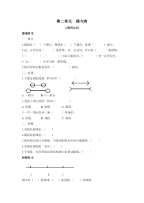 北师大版四年级数学上册第二单元线与角课时练习题