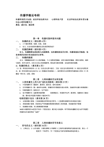 传播学复习提纲汇总