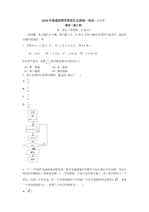 【北京卷】2018年全国统一高考数学(理)试题(Word版-含答案解析)