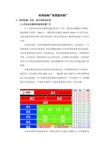 网站推广细化方案